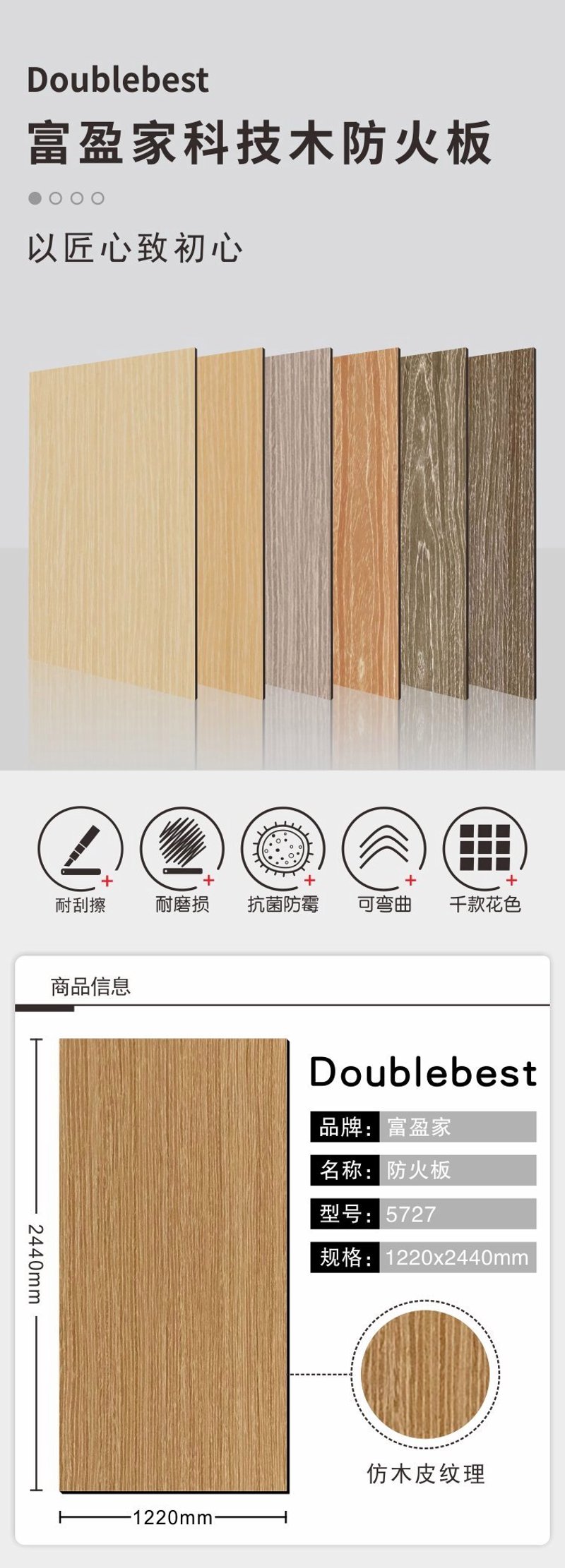 耐火板规格