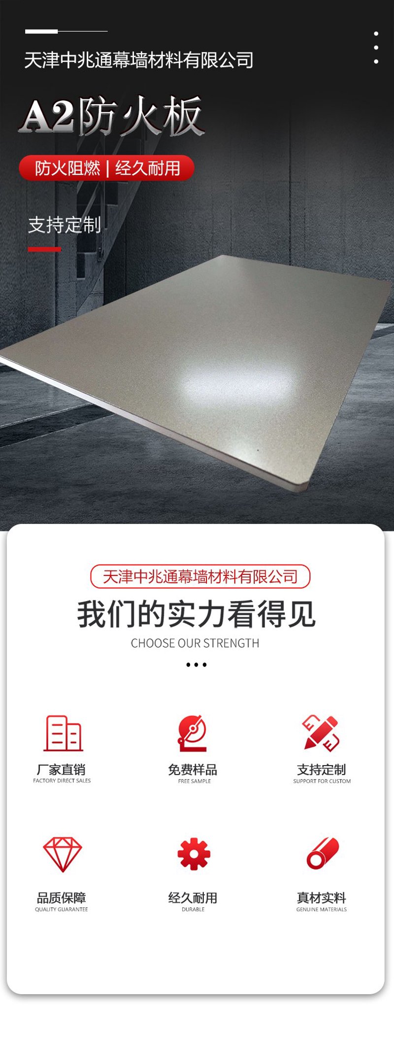 远途防火板